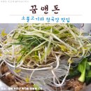 꿈앤돈 | 「옥천맛집」 소불고기와 청국장 맛집!_꿈앤돈