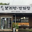 시골보리밥.감자탕 이미지