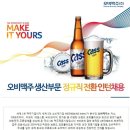 오비맥주 2016 생산부문 정규직전환 인턴 채용 (~6/7) 이미지