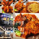 성주 맛있는 중국집 해물을 품은 짬뽕: 주차ㅣ짬뽕찜 탕수육 내돈내산 솔직 경험