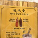 수서역 쌀국수 맛집 추천 / 월미당 수서역점 후기