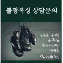 불광복싱클럽 이미지