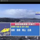 [에겐통신 속보 BREAKING] 일본 시마네현에서 규모 6.2 지진 발생, 여진으로 긴급지진속보 세 차례 발령 이미지