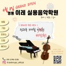 이레실용음악학원 - 강동구 고덕로 95 | 이레실용음악학원