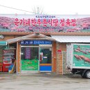 윤가네정육점 이미지