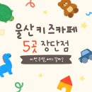 울산키즈