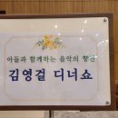 김영걸악단 이미지