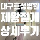 GS25 효성병원점 | [출산] 엄마되다! 효성병원 특실 추석연휴 제왕절개 후기 / 본느마망 입소대기 / 제왕절개 비용 정리