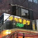 무지개곱창 이미지