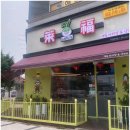 래복마라탕&양꼬치