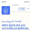 광진세탁소 이미지