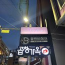 내 비밀맛집, 동성로 곱창 “곱창가옥”