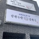 강원수산&남원동