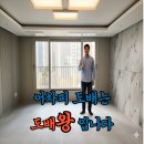 ㈜수성 | 수성해모로하이엔 도배 잘 하는 곳 , 대구 수성구 파동 실크도배 · 대구 누수도배 전문업체