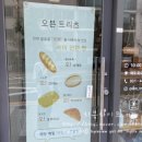 오븐트리츠