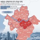 수원역푸르지오합동공인중개사사무소 | 서울 전역·경기 12곳 삼중 규제 시대, ‘수원화서역파크푸르지오 화서역브리시엘’의 선택지는 무엇인가?