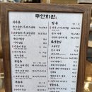 한 그릇으로 충분한 덮밥 요리 | 원센티널 여의도 맛집 무안회관 낙지덮밥 여의도 점심 맛집 혼밥 후기