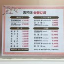 홍영애숯불갈비