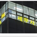 세무사부동산공인중개사사무소 이미지