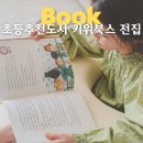 서포터즈는 끝나도 독서는 계속돼요, 키위북스 마지막 후기