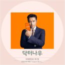 비대면진료 닥터나우 휴일병원 비대면진료어플 처방 후기