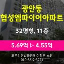 협성엠파이어아파트(공동관리) | 부산 수영구 광안동 아파트 경매 [협성엠파이어아파트 32평형] 최저가 4.55억(감정가 80%)