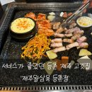 [등촌맛집] 제주고기를 파는 제주왕삼육 등촌점 솔직후기!