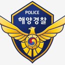 국립한국해양대학교 해양관리기술대학원 | 이광진 인천해양경찰서장 프로필｜나이｜고향｜임기｜학력｜경력｜계급