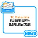 티씨