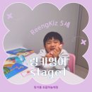 [링키초읍하늘채] 링키 5세 영어 후기 stage1