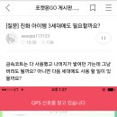 포켓몬GO 주작러가 있는거 같습니다 이미지