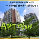 e편한세상 평택용이2단지 이미지