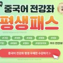 1일 1문장으로 시작하는 중국어 - 기초회화편 step2 | HSK IBT 5급 합격 후기, 근데 이제 나름의 꿀팁을 곁들인...(feat. 강현주 중국어&amp;해커스)