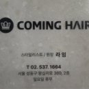 커밍헤어(상왕십리역점)