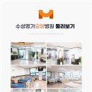 수성명가요양병원 이미지