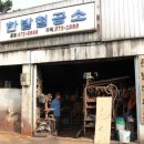한밭대장간 이미지