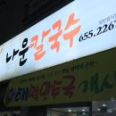 나운칼국수 이미지