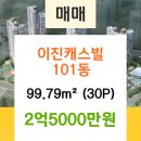 이진캐스빌부동산공인중개사사무소 이미지