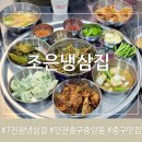 조은냉삼겹살 이미지