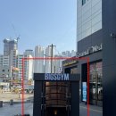 빅스짐 이천터미널점 네이버블로그