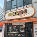 냠냠 | 동인천 저렴한 4000원 키토김밥 냠냠분식 후기