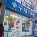 이편한약국 | 엄마 진료 후 들른 1층 약국, 마음까지 챙겨주던 젊은 약사님 군산 나운동 구세약국 후기