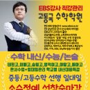 [분당수학학원] EBS강사 고동국수학학원 내신, 수능, 수리논술, 중고등수학, 소수정예, 특목중, 특목고, 상위권 주말반 ＜야탑이매＞ 이미지