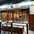 깜돌 흑돼지 | 금곡동맛집 제주돼지 &amp; 제주한우 흑돼지 맛집 - 돌하르방식당 수원본점 - 김치찌개까지 만족 후기