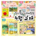 지곡영어전문공부방 | 유치부 초등부 링키영어 지곡제철점 4월 학습 교재안내 포항제철지곡초등학교 근처 영어 공부방입니다.