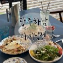 서강어린이집 | 광주 하남 맛집: 광주 광산구 가성비 좋은 레스토랑 다이닝센 광주하남점