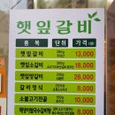 햇잎갈비논산점 | 논산맛집 햇잎갈비 후기