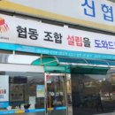 협동조합살길 이미지