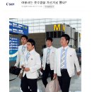 네이버에서 야구대표팀 출국 사진을 보다가 이미지