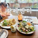 우이동 브런치맛집 ‘ 카페멘디 ’ : 구옥에서 즐기는 브런치 애견동반 아기랑 다녀온 우이동 카페